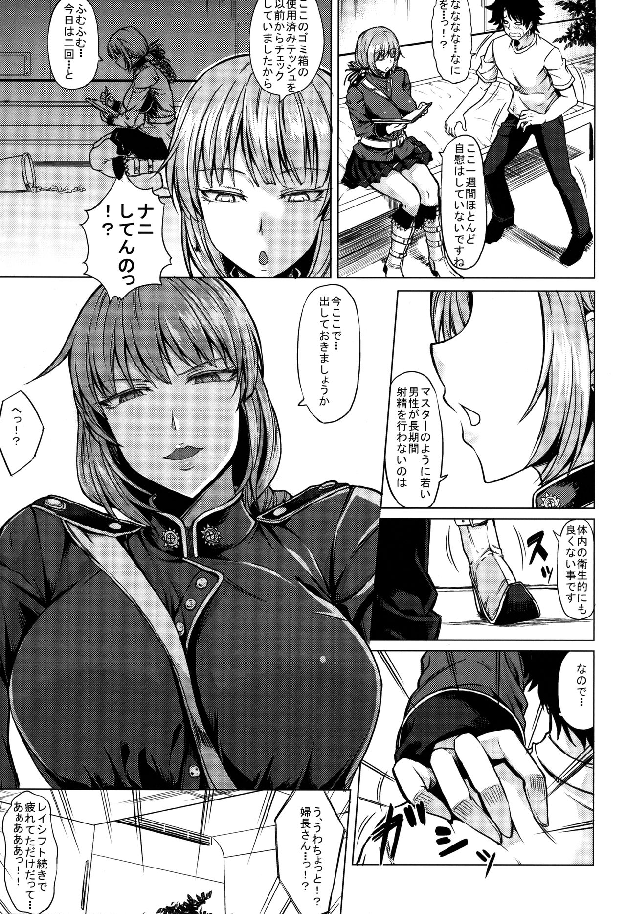 (C93) [七転八起 (kinntarou)] 夏休みとハロウィン (Fate/Grand Order)