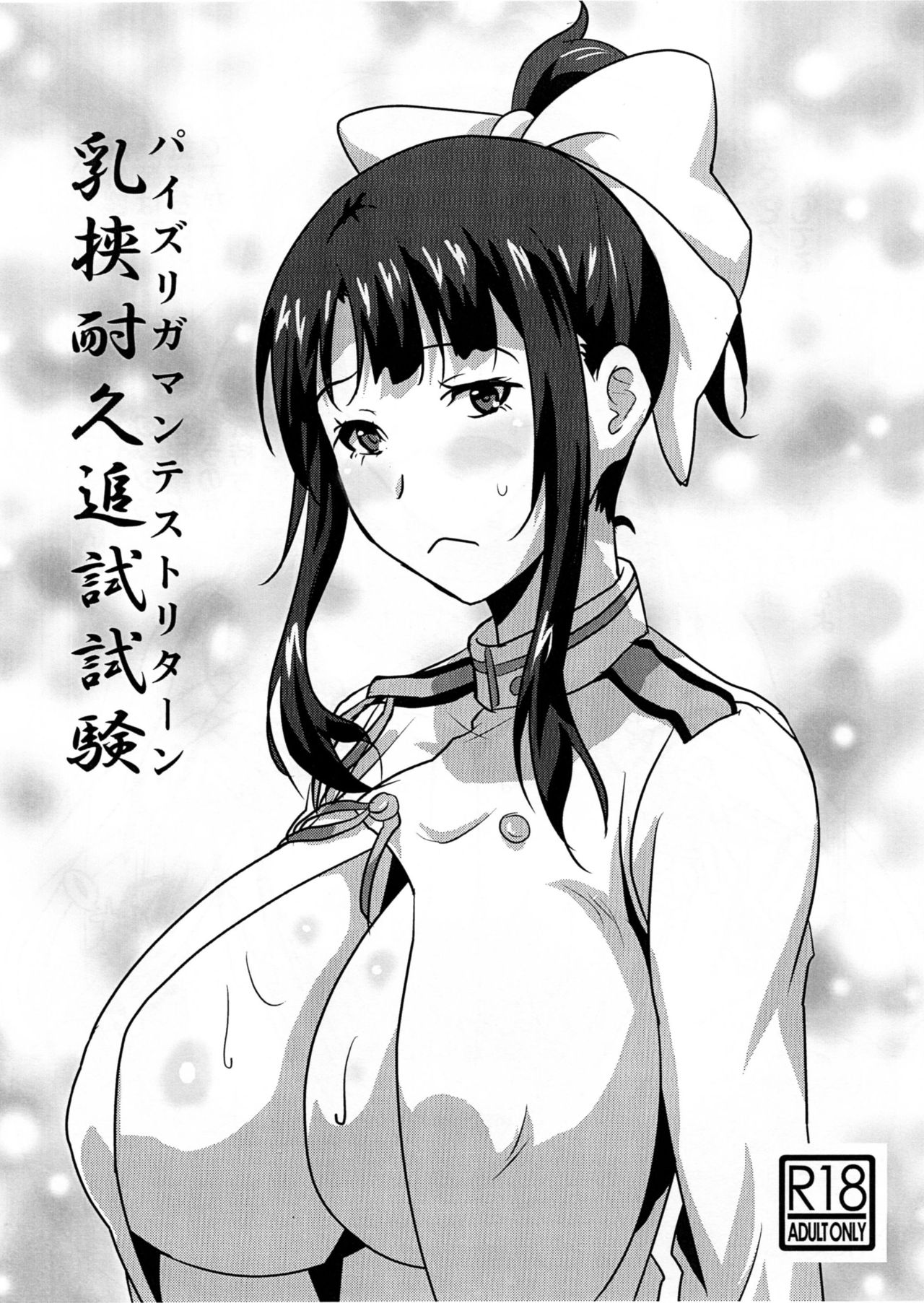 (C93) [METAL-WIND (さんごう)] 乳挟耐久試験 (艦隊これくしょん -艦これ-)