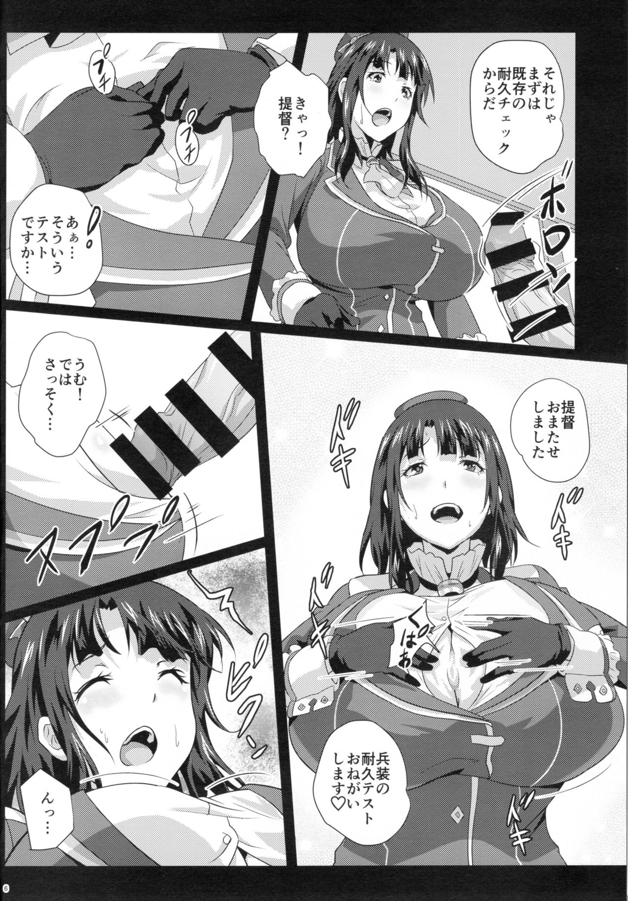 (C93) [METAL-WIND (さんごう)] 乳挟耐久試験 (艦隊これくしょん -艦これ-)