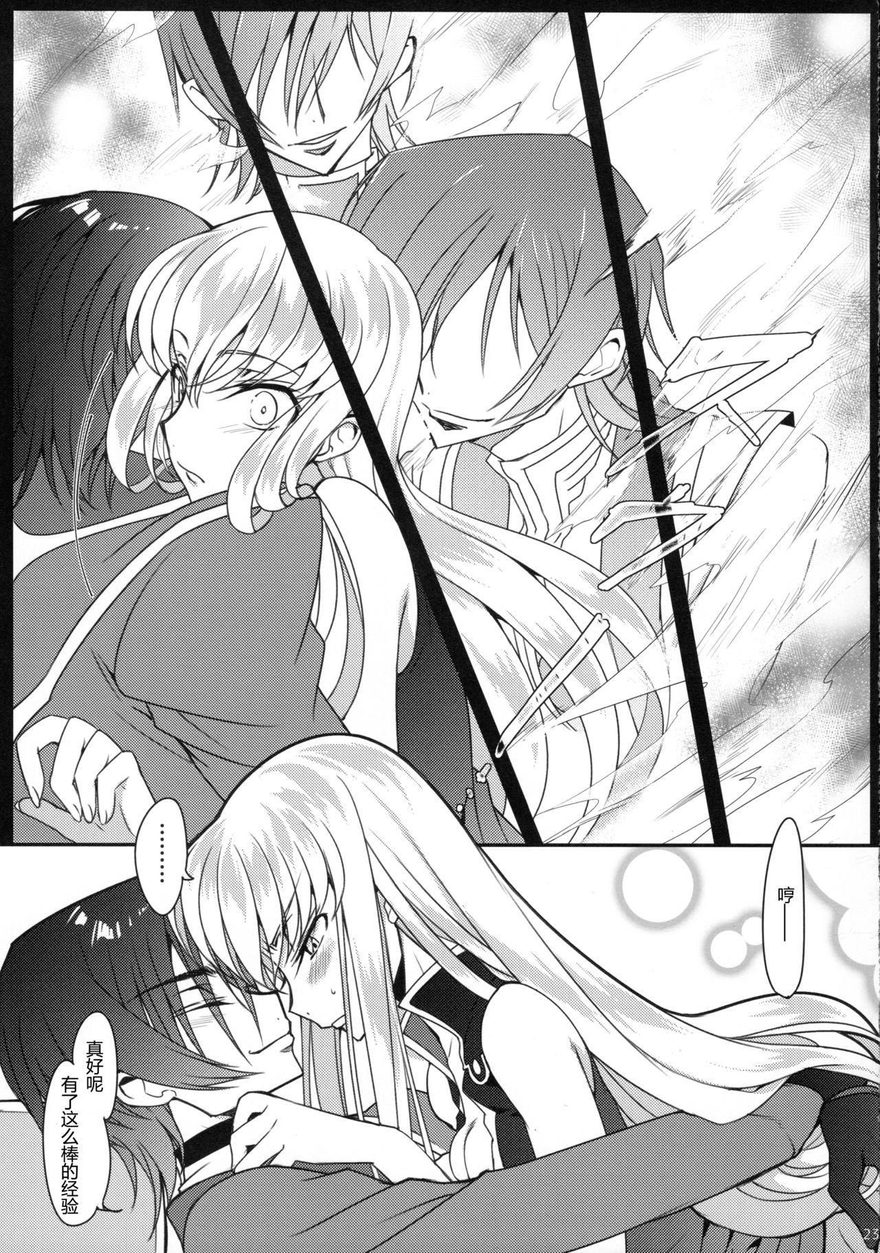 (C92) [CREAYUS (嵐月)] Pansy Noise (コードギアス 反逆のルルーシュ)[中国翻訳]