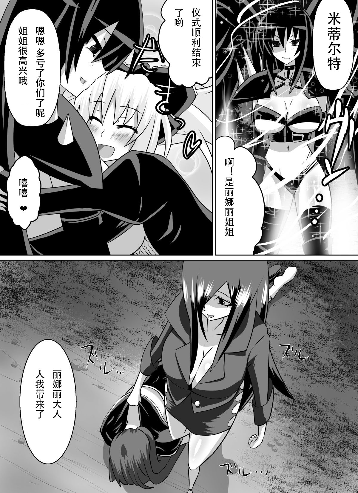 [ダイニング] 紅髪の滅殺姫～敵女に蹂躙される高潔少女～ (ハイスクールD×D) [中国翻訳]