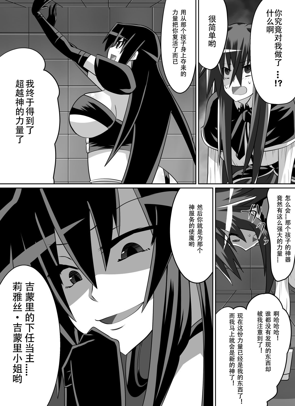 [ダイニング] 紅髪の滅殺姫～敵女に蹂躙される高潔少女～ (ハイスクールD×D) [中国翻訳]