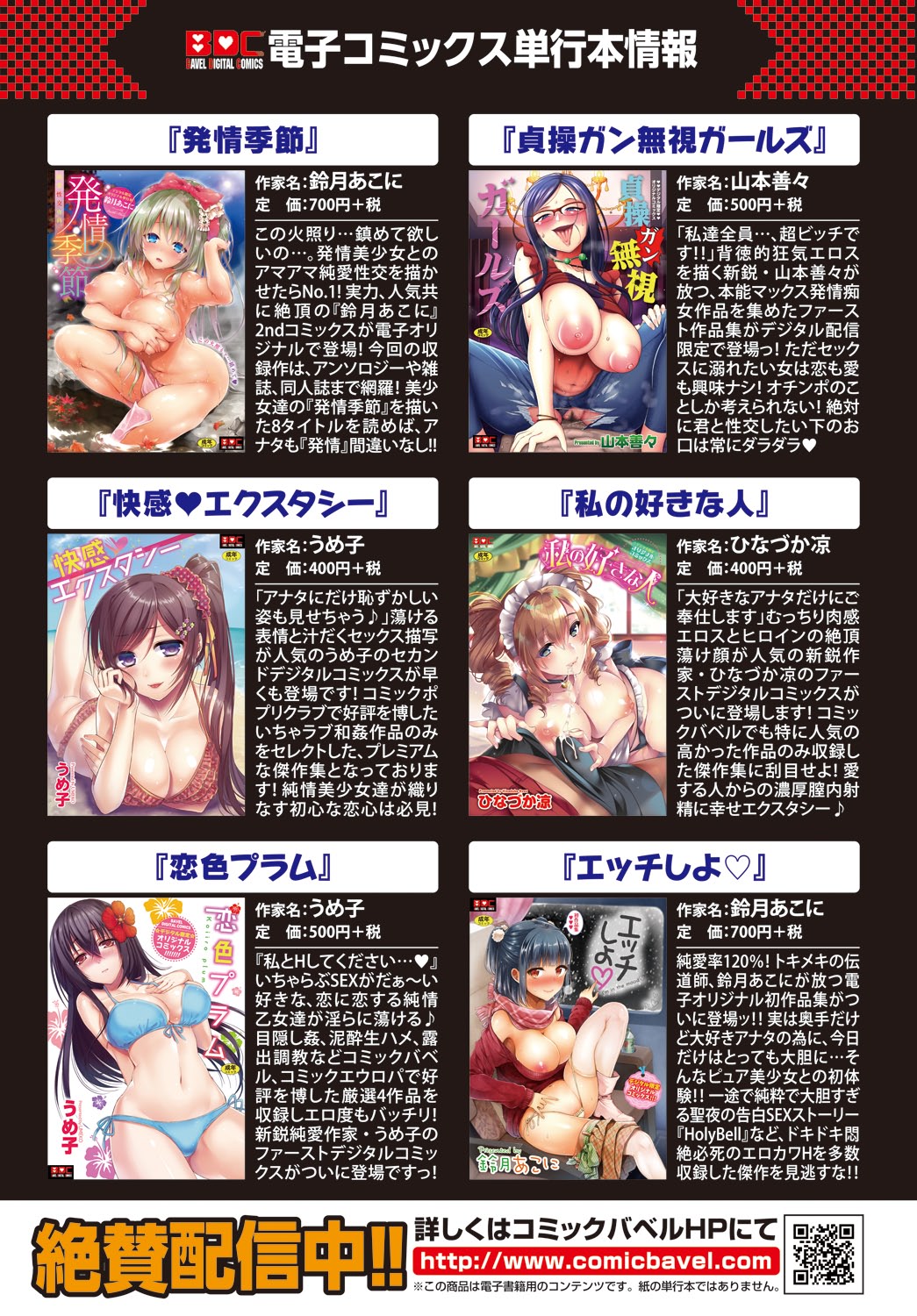 COMIC BAVEL 2018年6月号 [DL版]