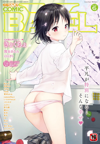 COMIC BAVEL 2018年6月号 [DL版]