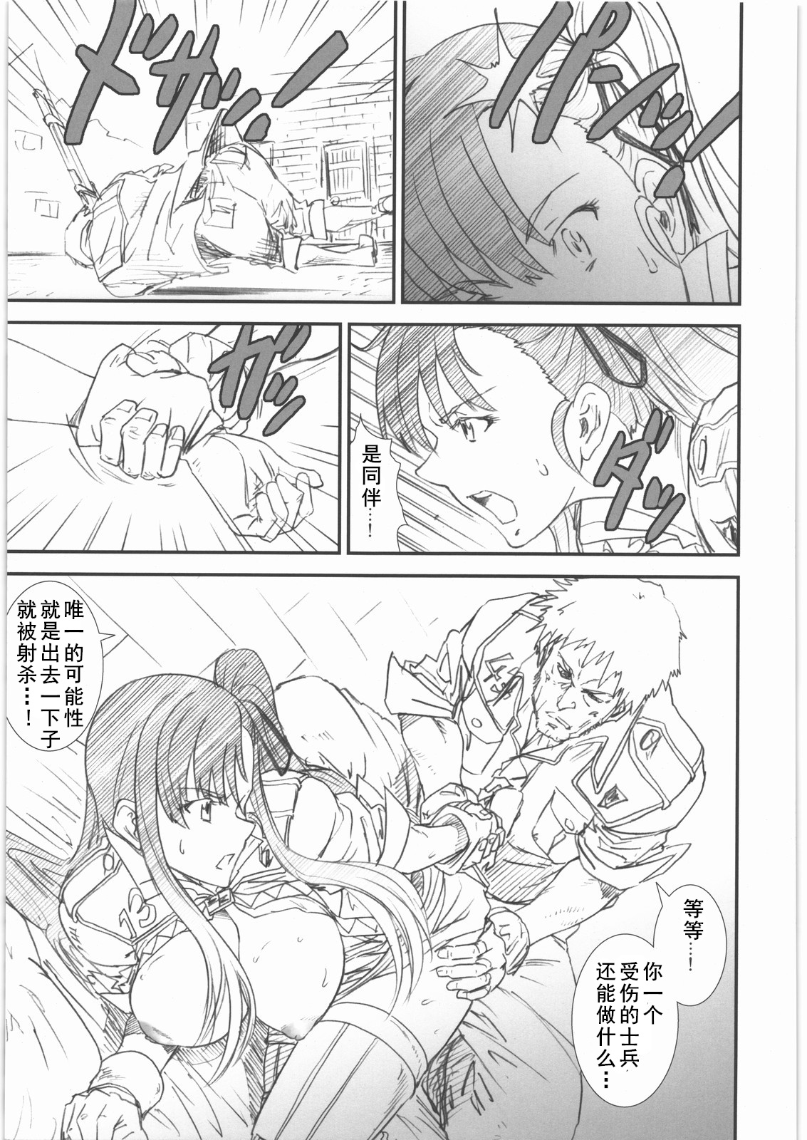 (C80) [甲冑娘 (友美イチロウ)] 秘密の序章 (戦場のヴィルレー -BATTLEFIELD VIRELAI-) (戦場のヴァルキュリア3) [中国翻訳]