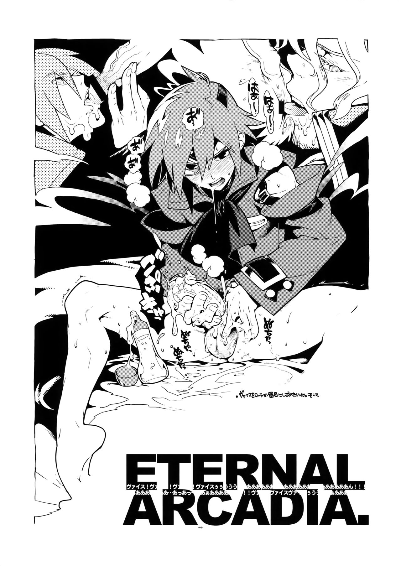 [刑法第60条 (主犯)] RaKuGaKi.Vol2.5 (エターナルアルカディア)