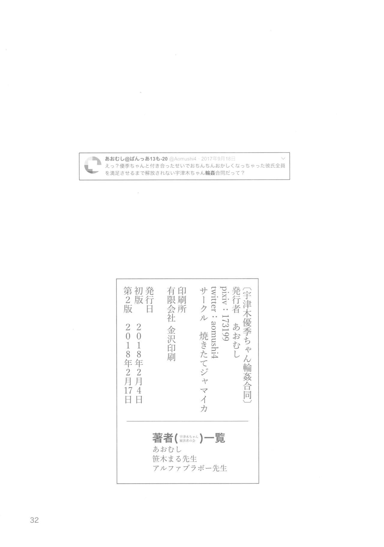 (ぱんっあ☆ふぉー!13) [焼きたてジャマイカ (あおむし、笹木まる、アルファブラボー)] 宇津木優季ちゃん輪姦合同 (ガールズ&パンツァー)