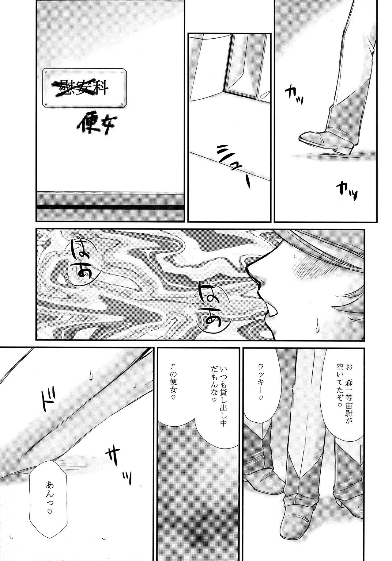 (C93) [LTM. (たいらはじめ)] 雪のしずく 雌 (宇宙戦艦ヤマト2199)