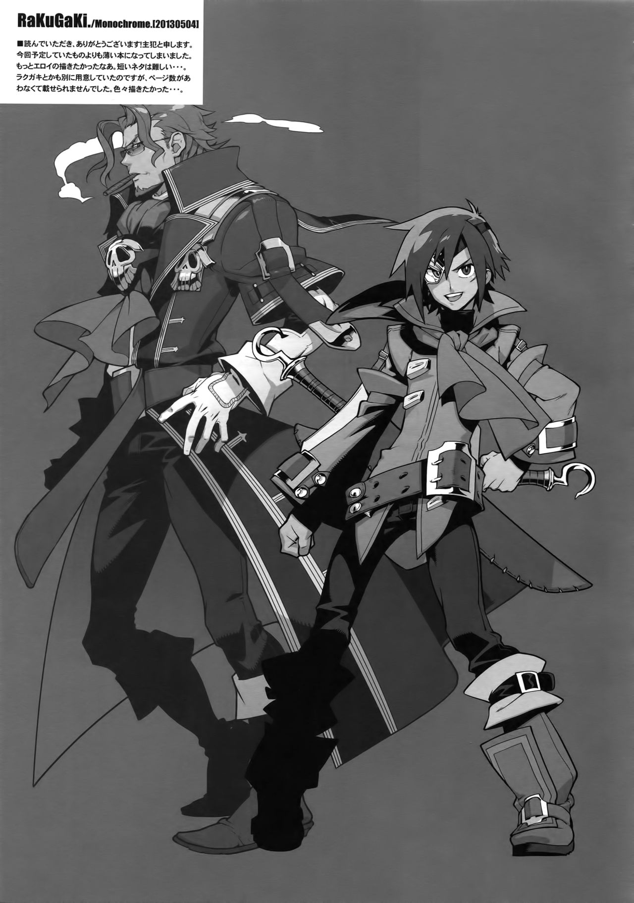 (SUPER22) [刑法第60条 (主犯)] RaKuGaKi.20130504 (エターナルアルカディア)