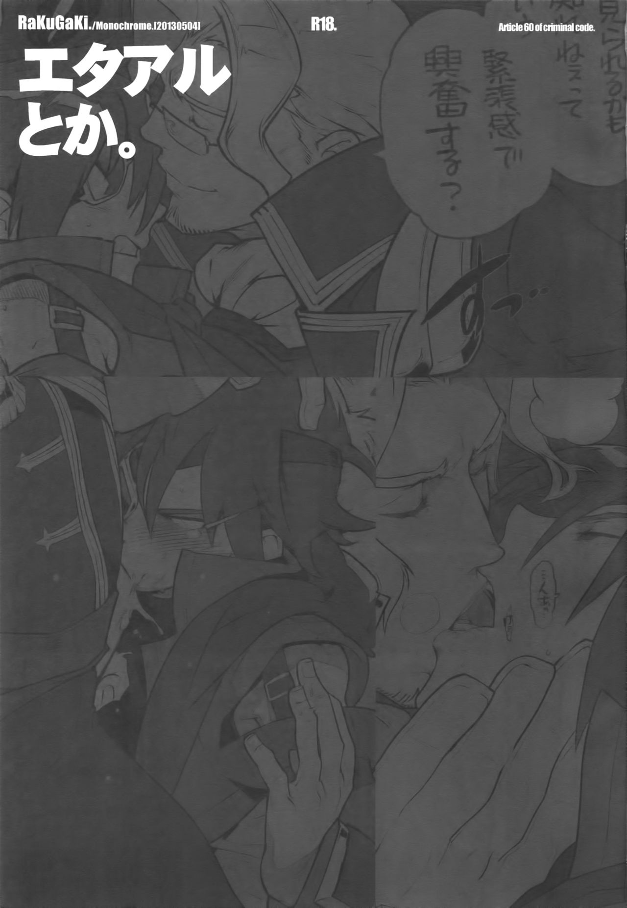 (SUPER22) [刑法第60条 (主犯)] RaKuGaKi.20130504 (エターナルアルカディア)