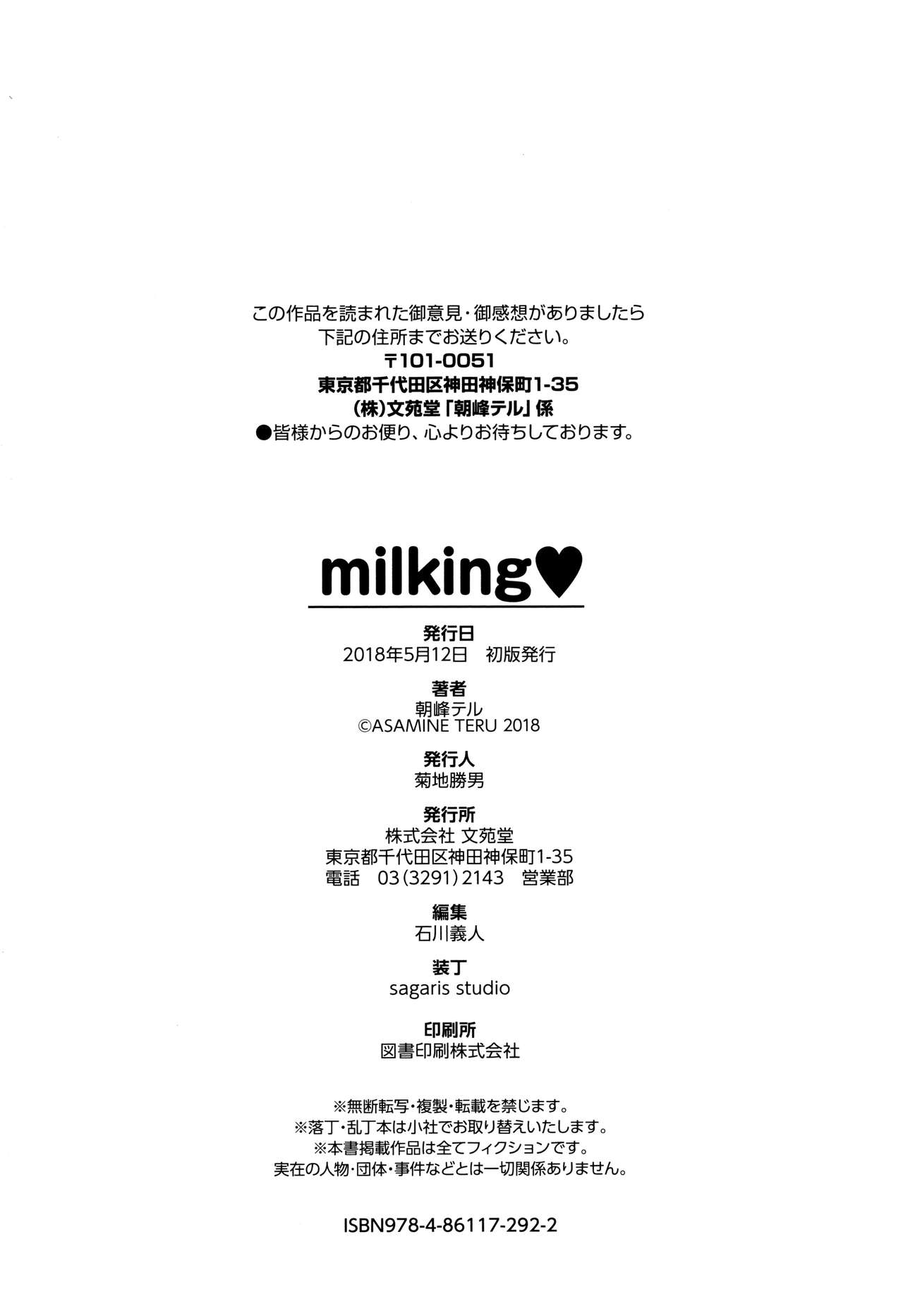 [朝峰テル] milking♥ + 8P小冊子