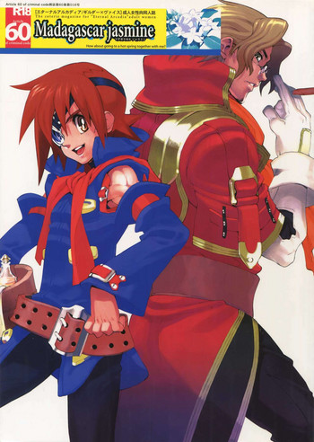 [刑法第60条 (主犯)] Madagascar Jasmine (エターナルアルカディア)