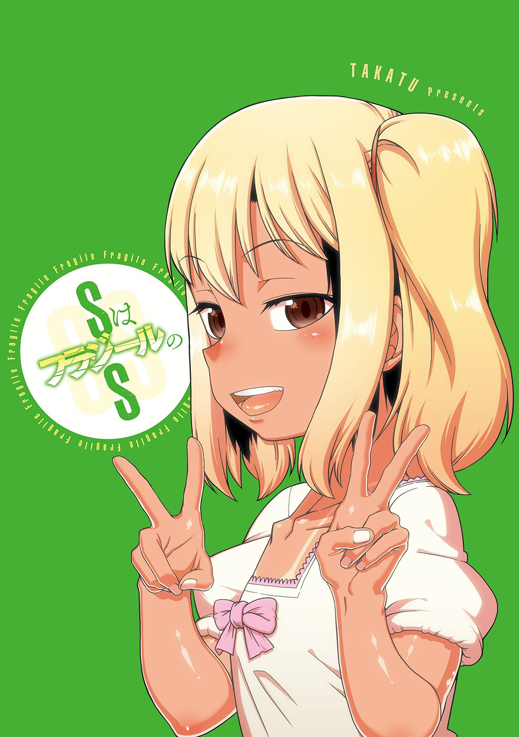 [高津] SはフラジールのS 第1-6, 9話 [英訳] [DL版]