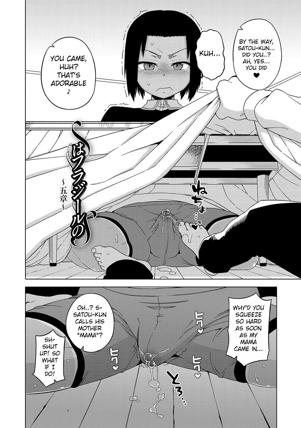 [高津] SはフラジールのS 第1-6, 9話 [英訳] [DL版]