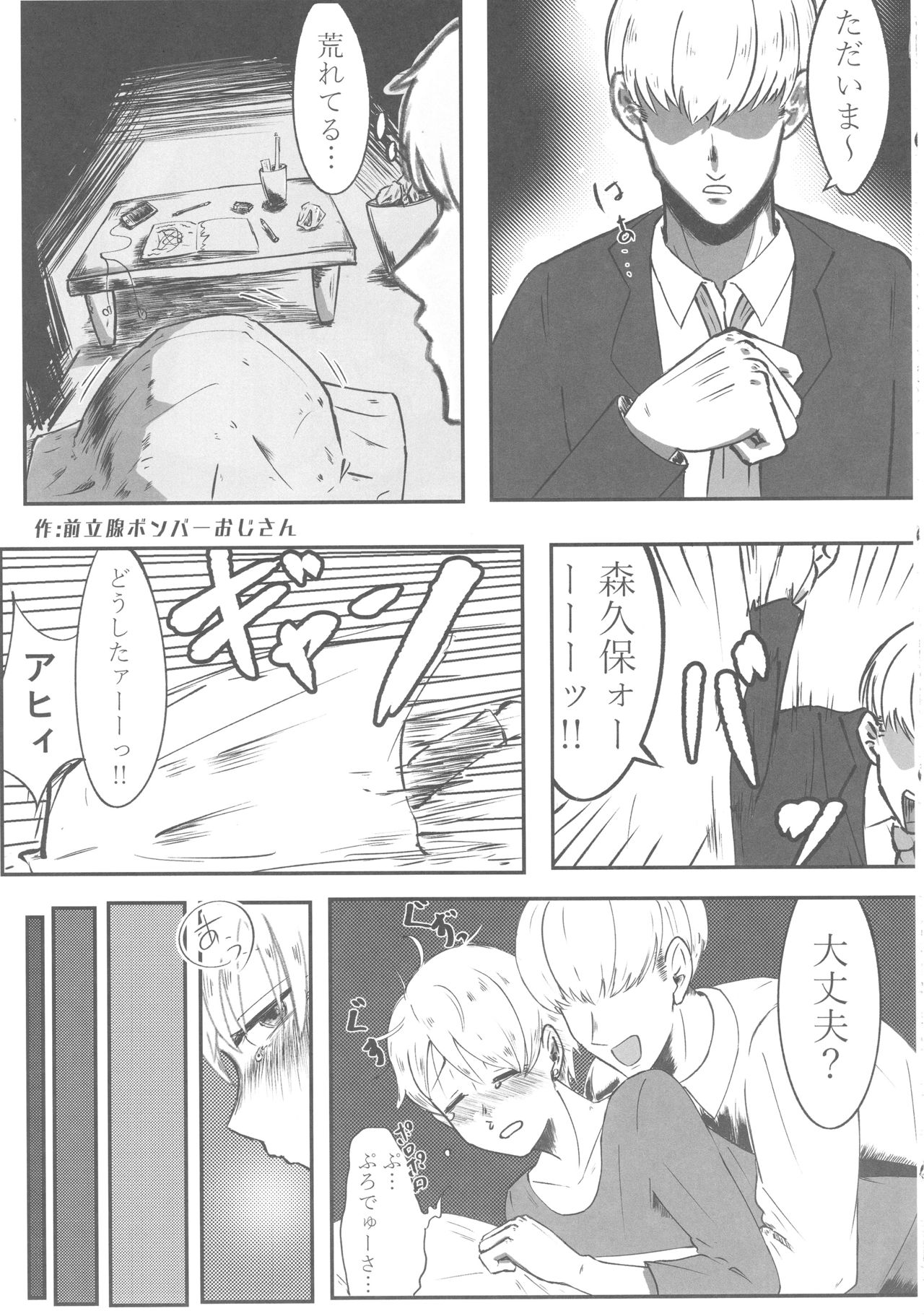 (歌姫庭園16) [けかの屋 (よろず)] シンデレラガールズ男体化メス堕ち合同 二度手間 (アイドルマスター シンデレラガールズ)