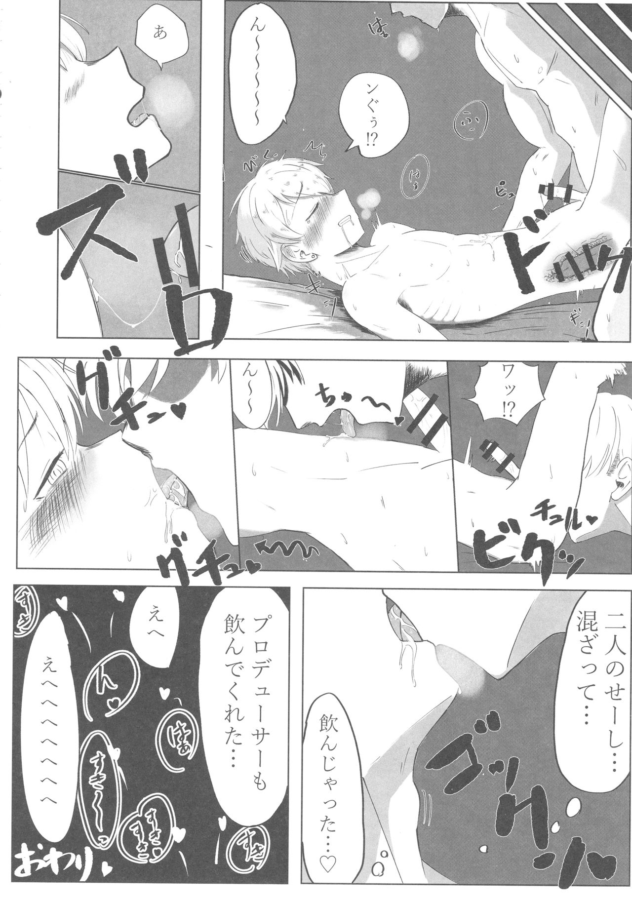 (歌姫庭園16) [けかの屋 (よろず)] シンデレラガールズ男体化メス堕ち合同 二度手間 (アイドルマスター シンデレラガールズ)