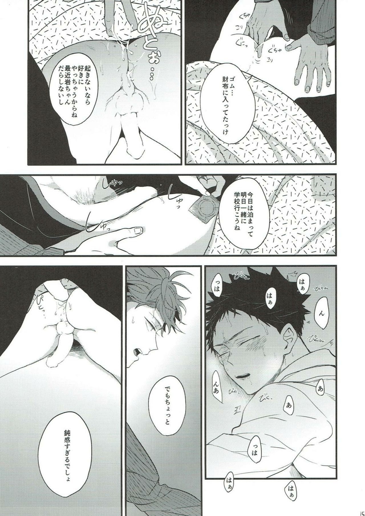 (C93) [ネギ塩牛タン (べにお)] 寒がり岩ちゃん (ハイキュー!!)