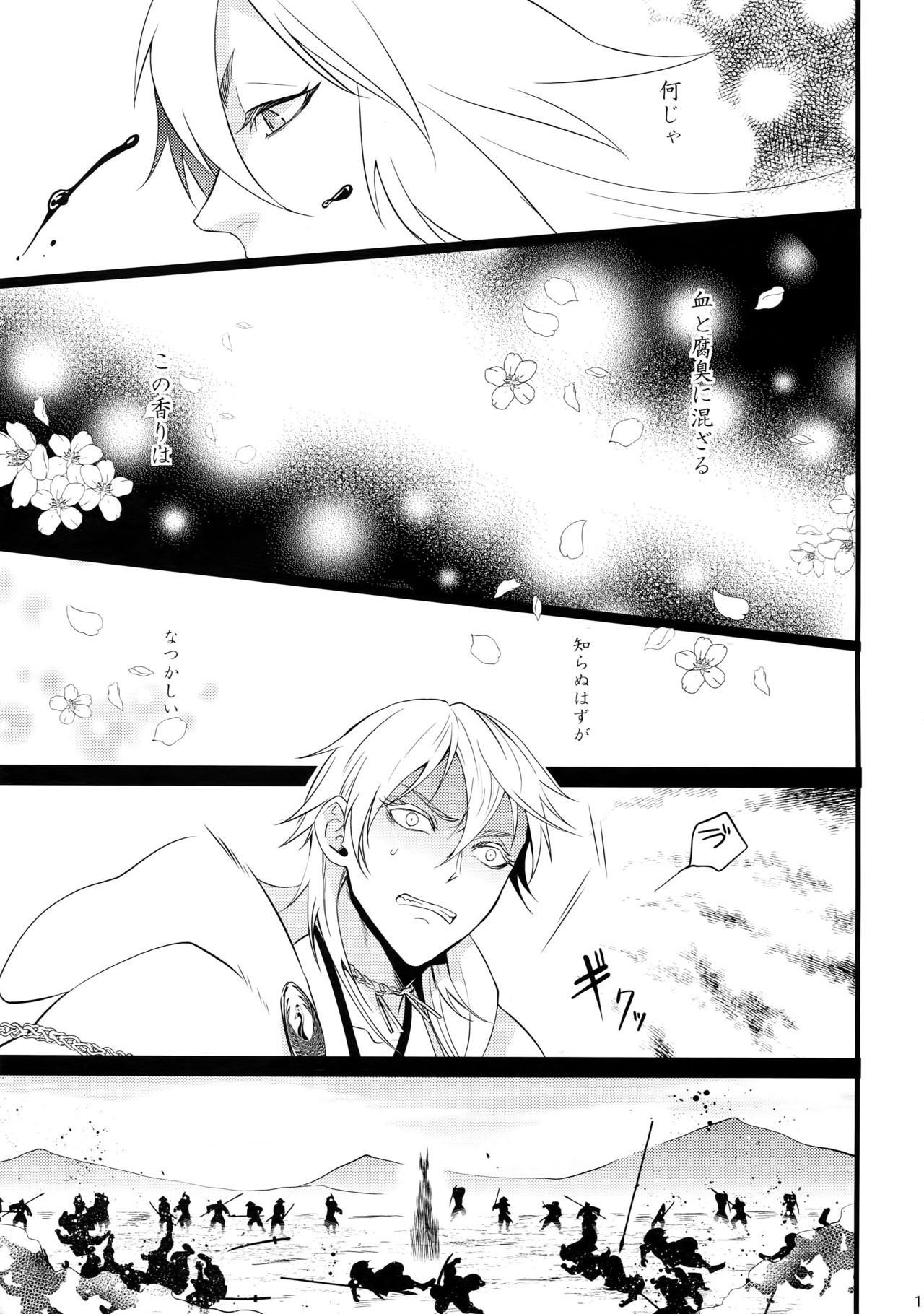 (SPARK10) [蜜 (kani)] 散る散る満ちる (刀剣乱舞)