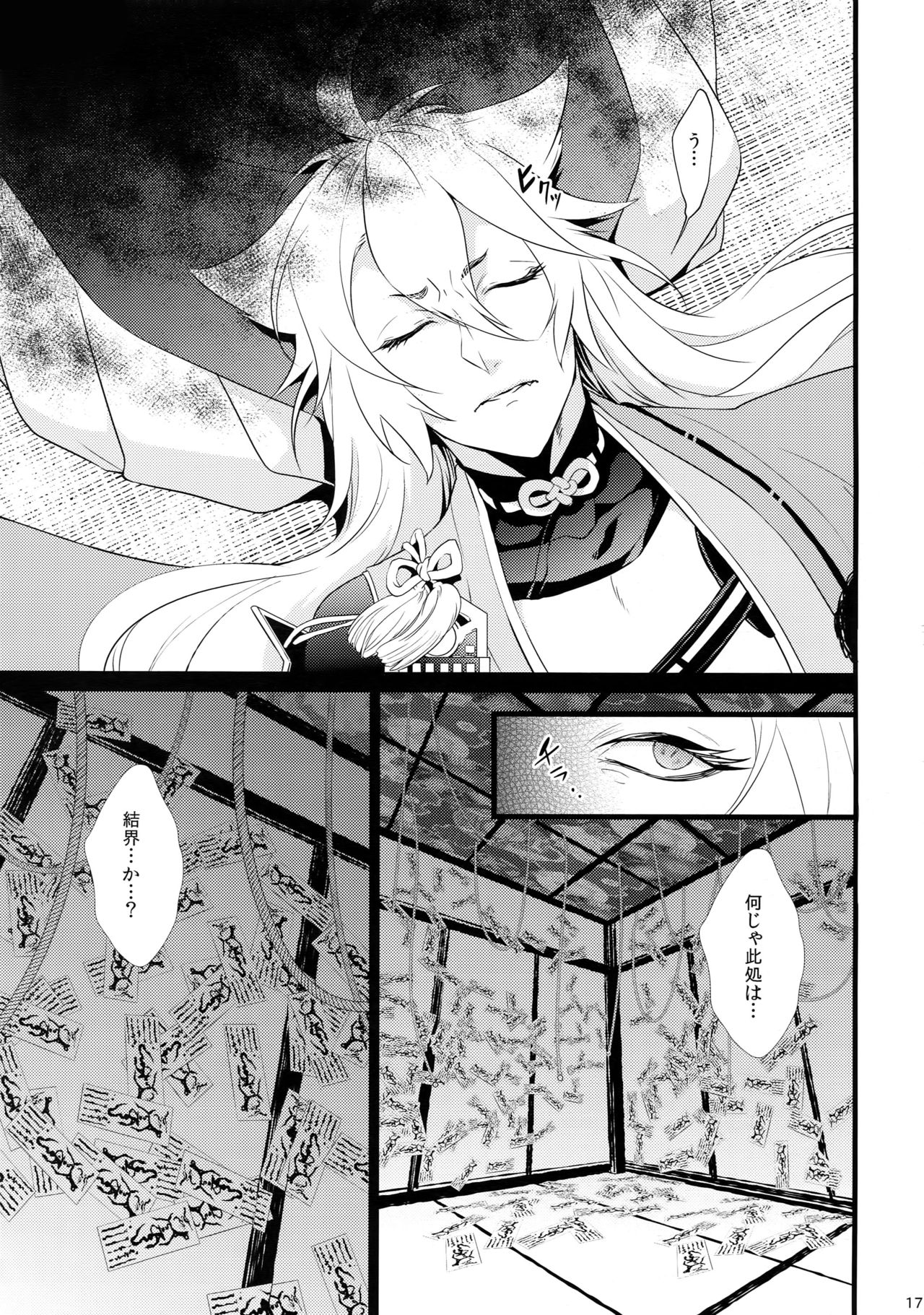 (SPARK10) [蜜 (kani)] 散る散る満ちる (刀剣乱舞)