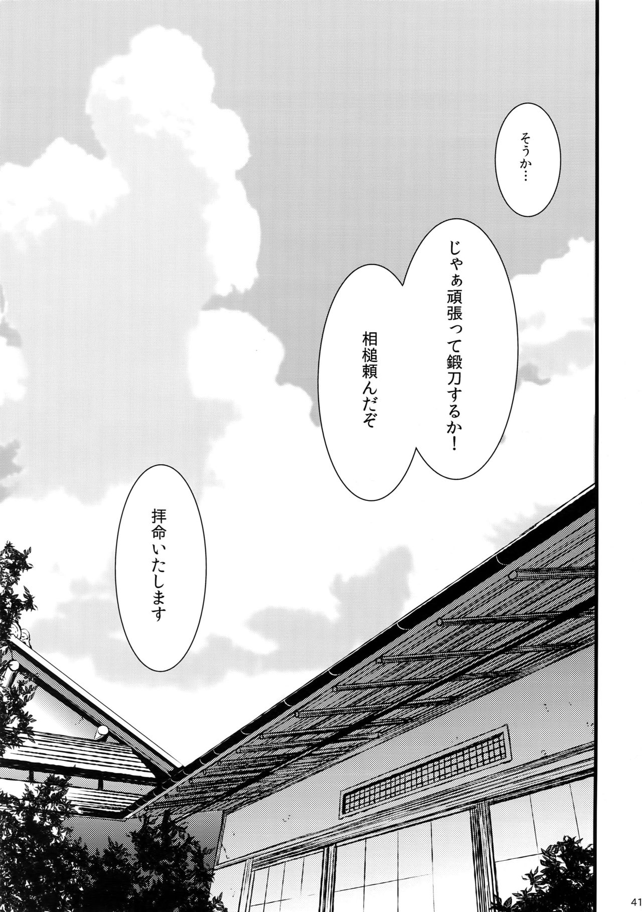 (SPARK10) [蜜 (kani)] 散る散る満ちる (刀剣乱舞)