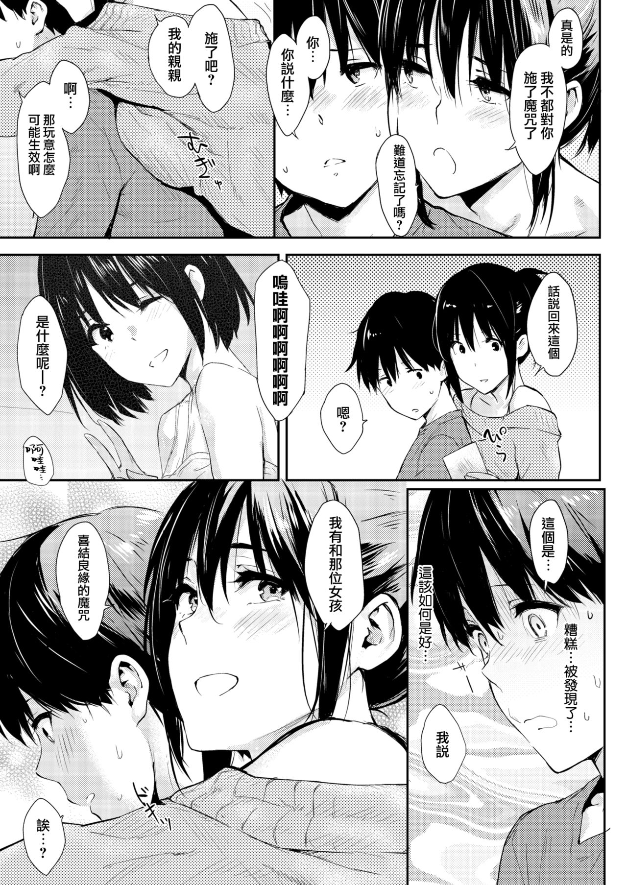 [なぱた] おまじない (COMIC 快楽天 2018年6月号) [中国翻訳] [DL版]