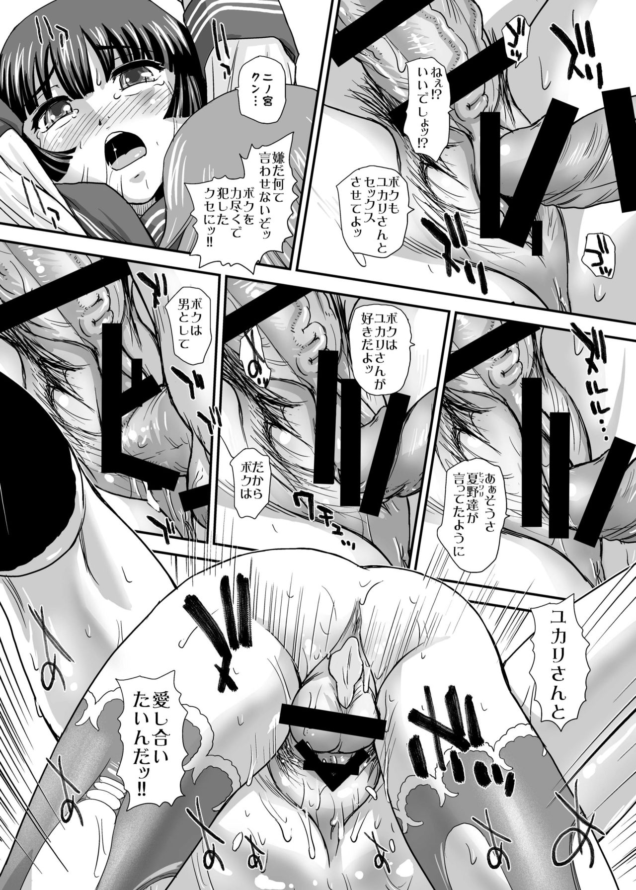 [Behind Moon (Q)] DR:II Ep.5 ～ユカリの中のアオイ～ [DL版]