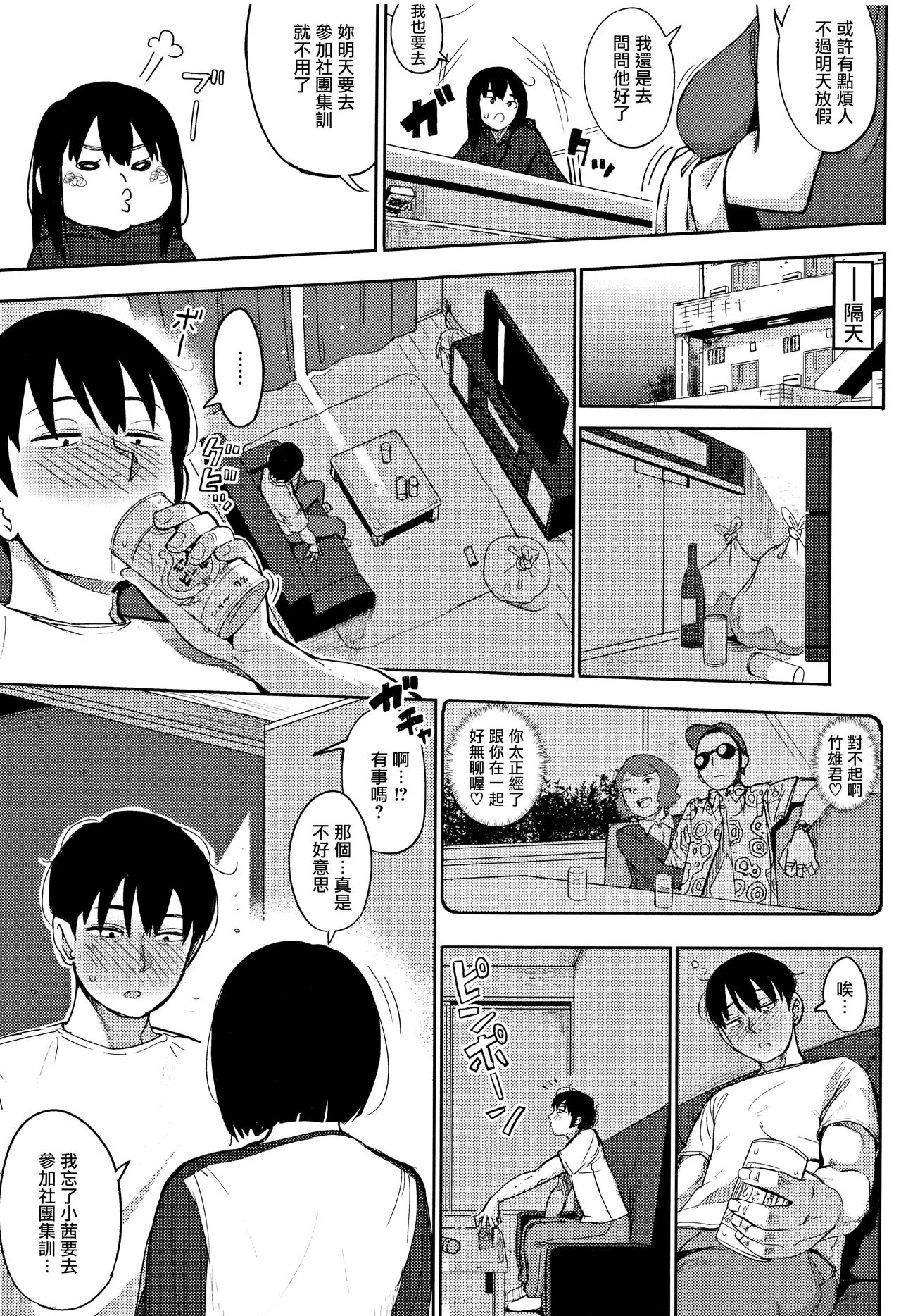 [ロケットモンキー] egg or chicken? 前編 (Primal) [中国翻訳]