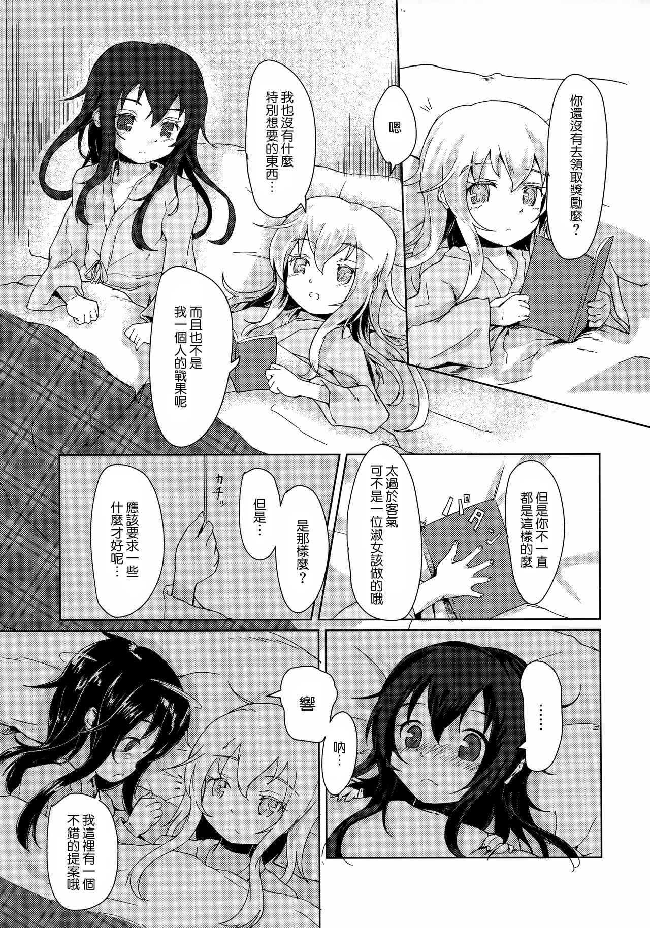 (C91) [特選おひなさま (オヒエンシス)] 流石にこれは××できない! (艦隊これくしょん -艦これ-) [中国翻訳]