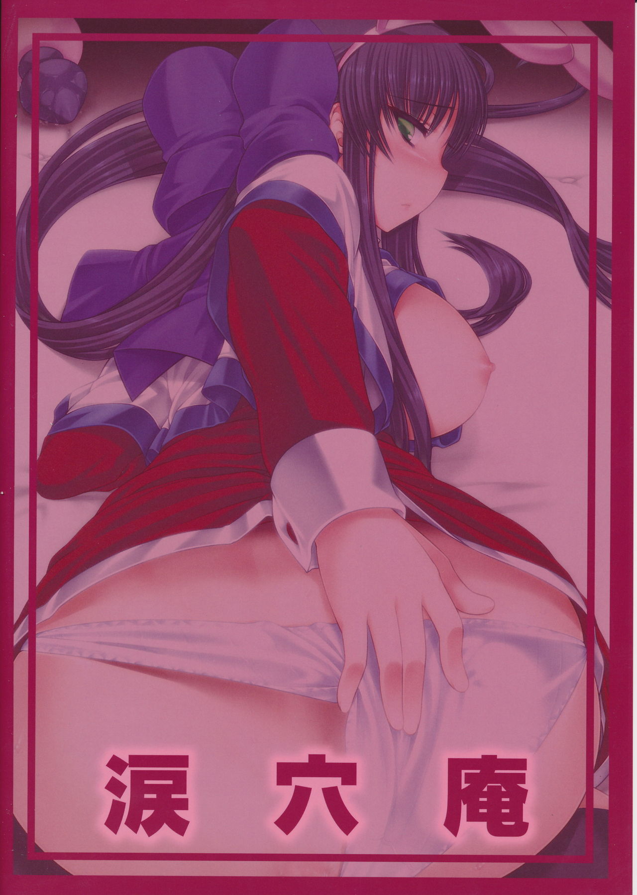 (C87) [涙穴庵 (涙目)] 穴る舞 獣 (カノン) [英訳]