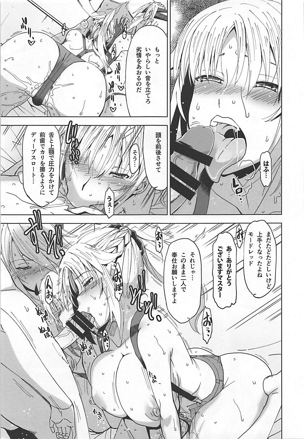 (COMIC1☆13) [HGH (HG茶川)] HGUC#12僕の円卓親子開発日記 (Fate/Grand Order)