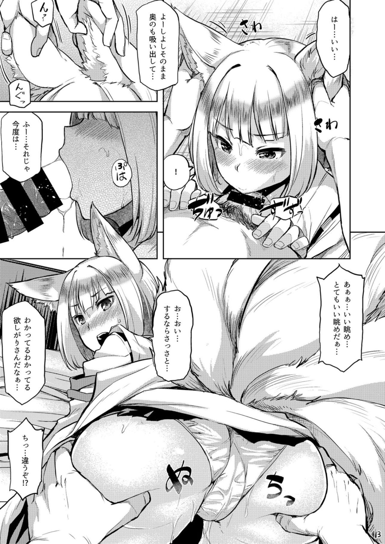 (COMIC1☆13) [てんらけ茶屋 (あーる。)] モフモフ一航戦サンド (アズールレーン)