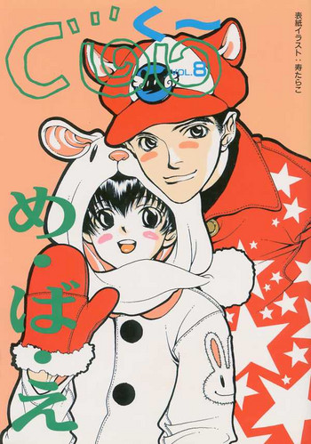 [アンソロジー] Coo VOL.8 め・ば・え