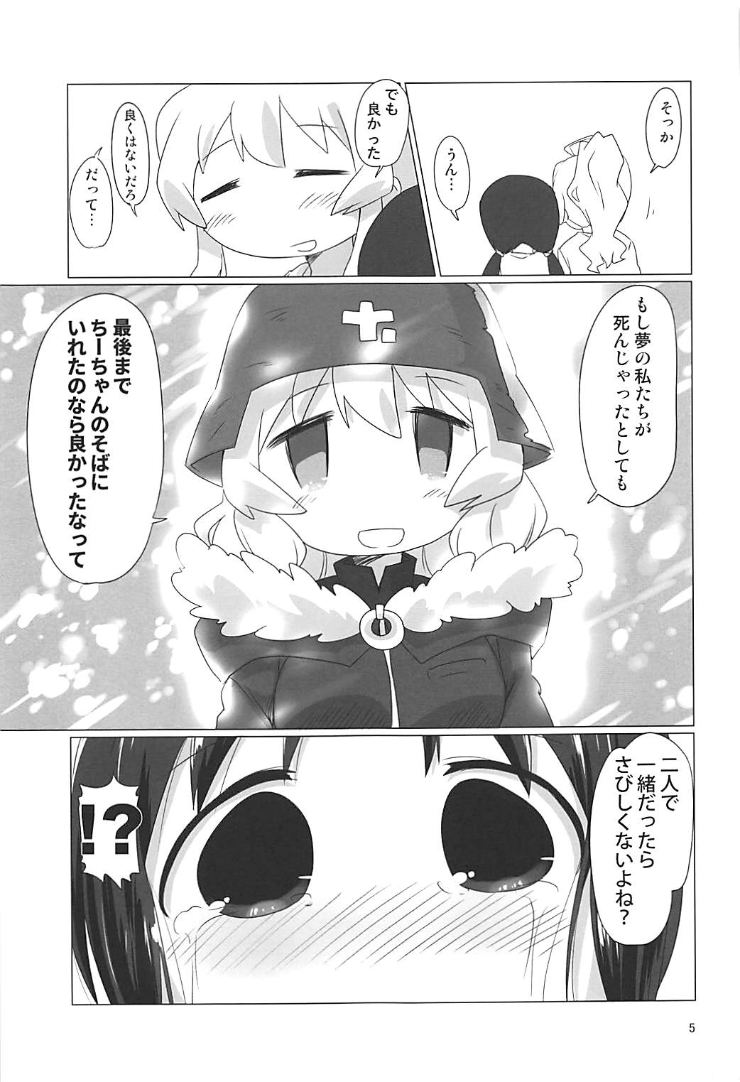 (COMIC1☆13) [ごべらっつぉ (向井弥・葵)] 少女終末せっくす (少女終末旅行)