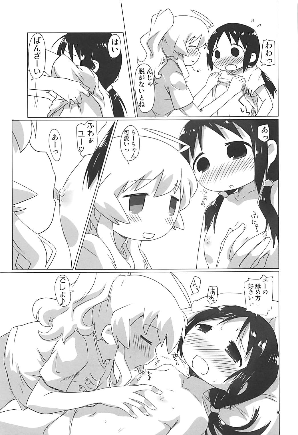 (COMIC1☆13) [ごべらっつぉ (向井弥・葵)] 少女終末せっくす (少女終末旅行)