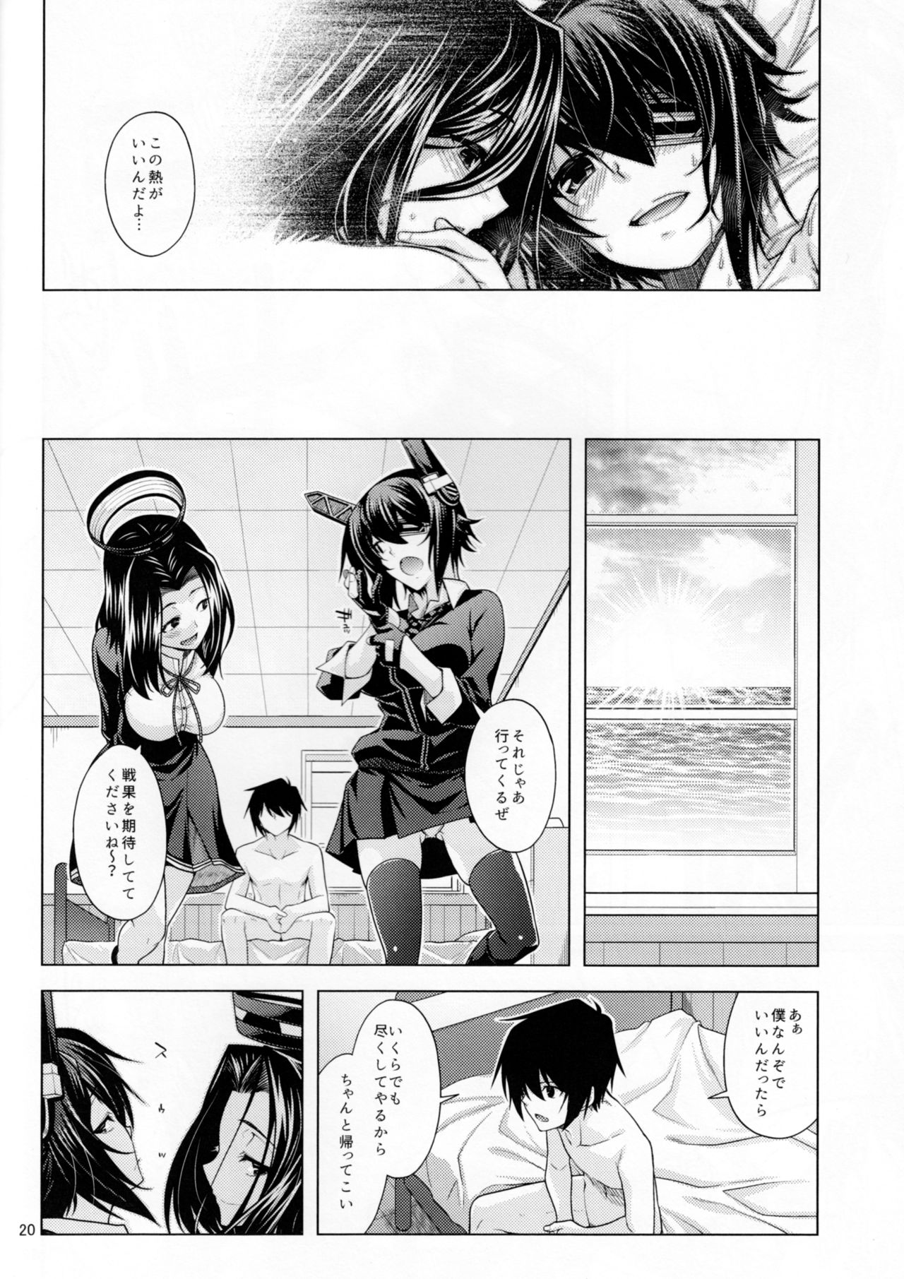 (C91) [CRIMSON GROUND (宮社惣恭)] 天龍型の姐さん達と感熱の補給 (艦隊これくしょん -艦これ-)