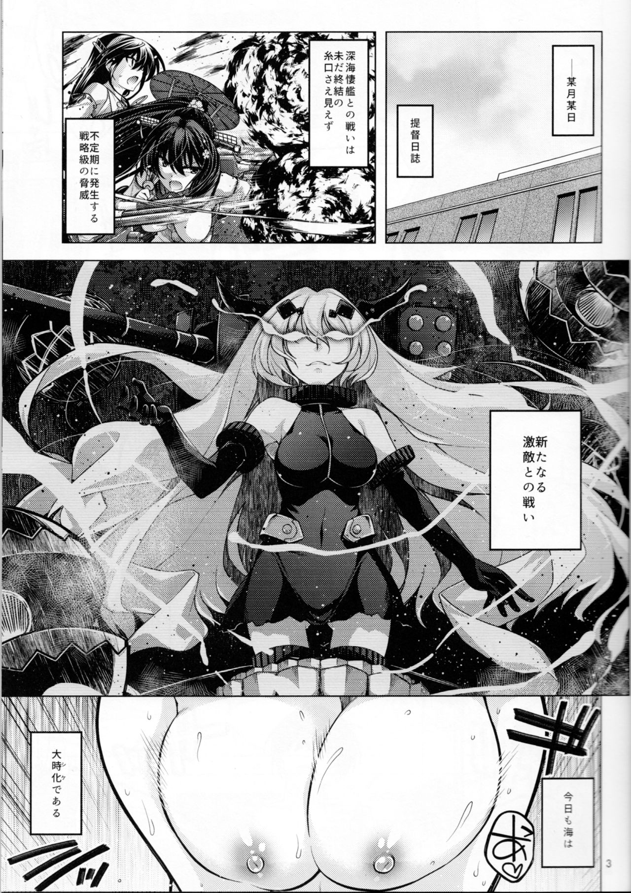 (C91) [CRIMSON GROUND (宮社惣恭)] 天龍型の姐さん達と感熱の補給 (艦隊これくしょん -艦これ-)