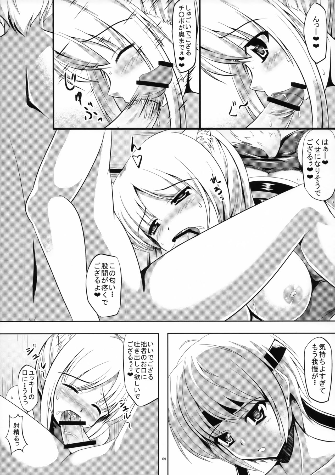 (COMIC1☆7) [七夜月 (runa)] 勇者殿のHな特訓でござる (DOG DAYS)