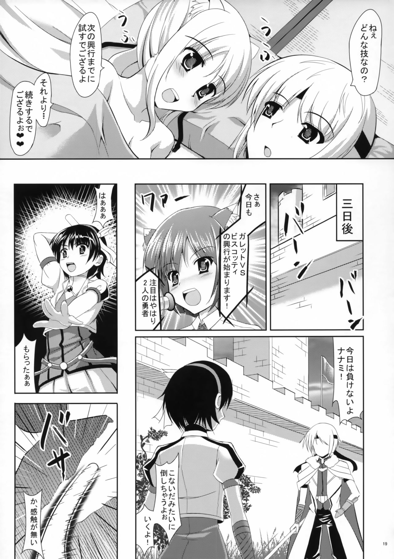 (COMIC1☆7) [七夜月 (runa)] 勇者殿のHな特訓でござる (DOG DAYS)