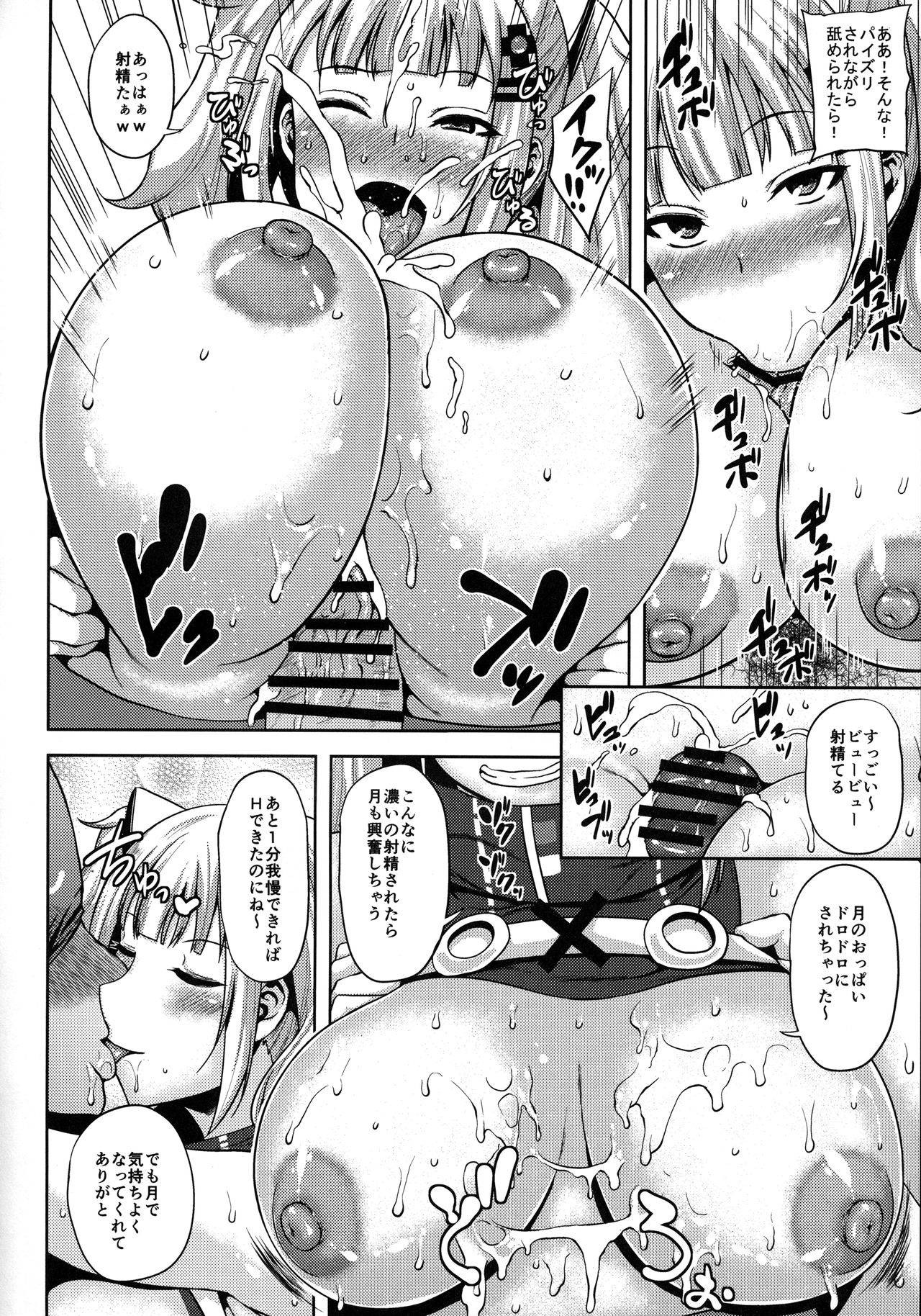 (COMIC1☆13) [梵人 (オジィ)] 輝夜月のスゴテク我慢できれば膣内射精H (輝夜月)