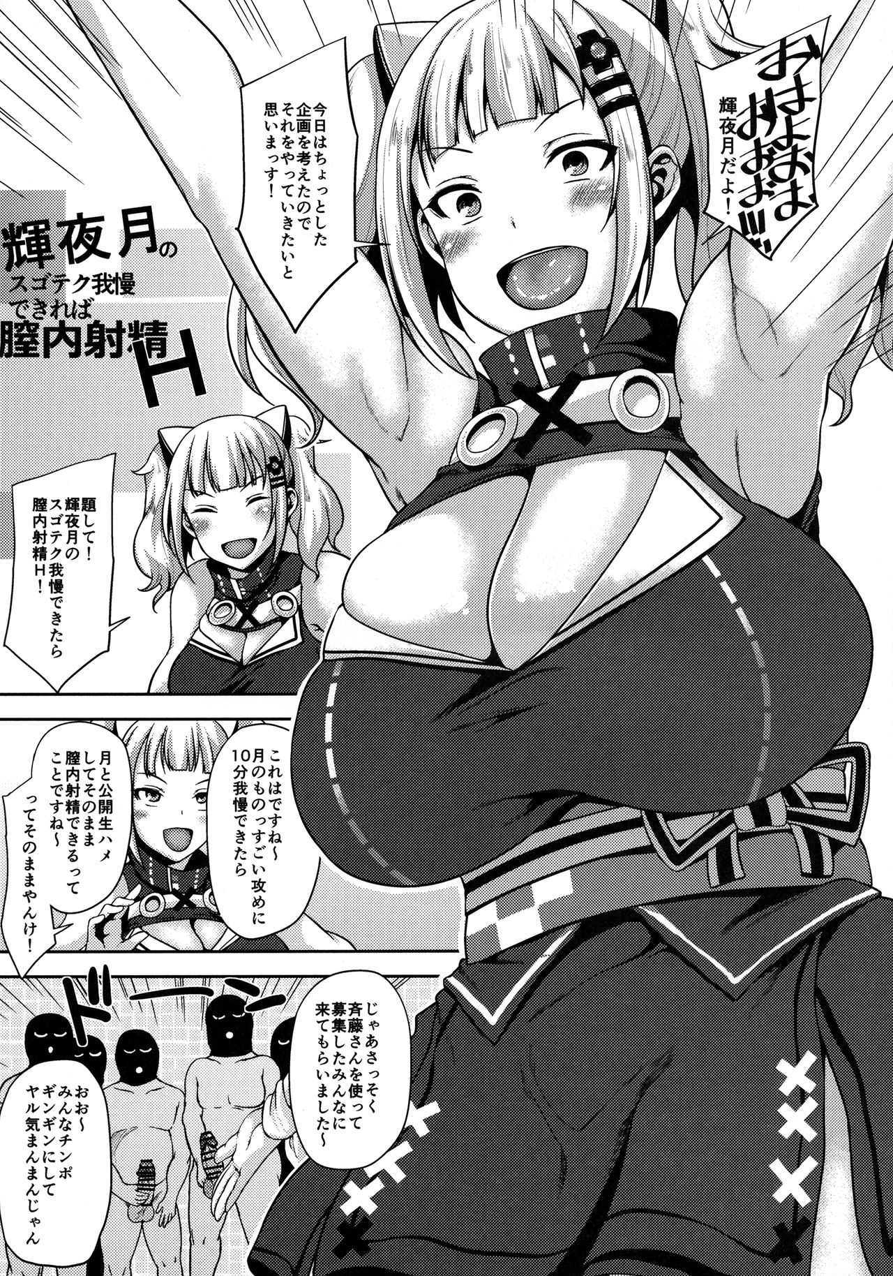 (COMIC1☆13) [梵人 (オジィ)] 輝夜月のスゴテク我慢できれば膣内射精H (輝夜月)