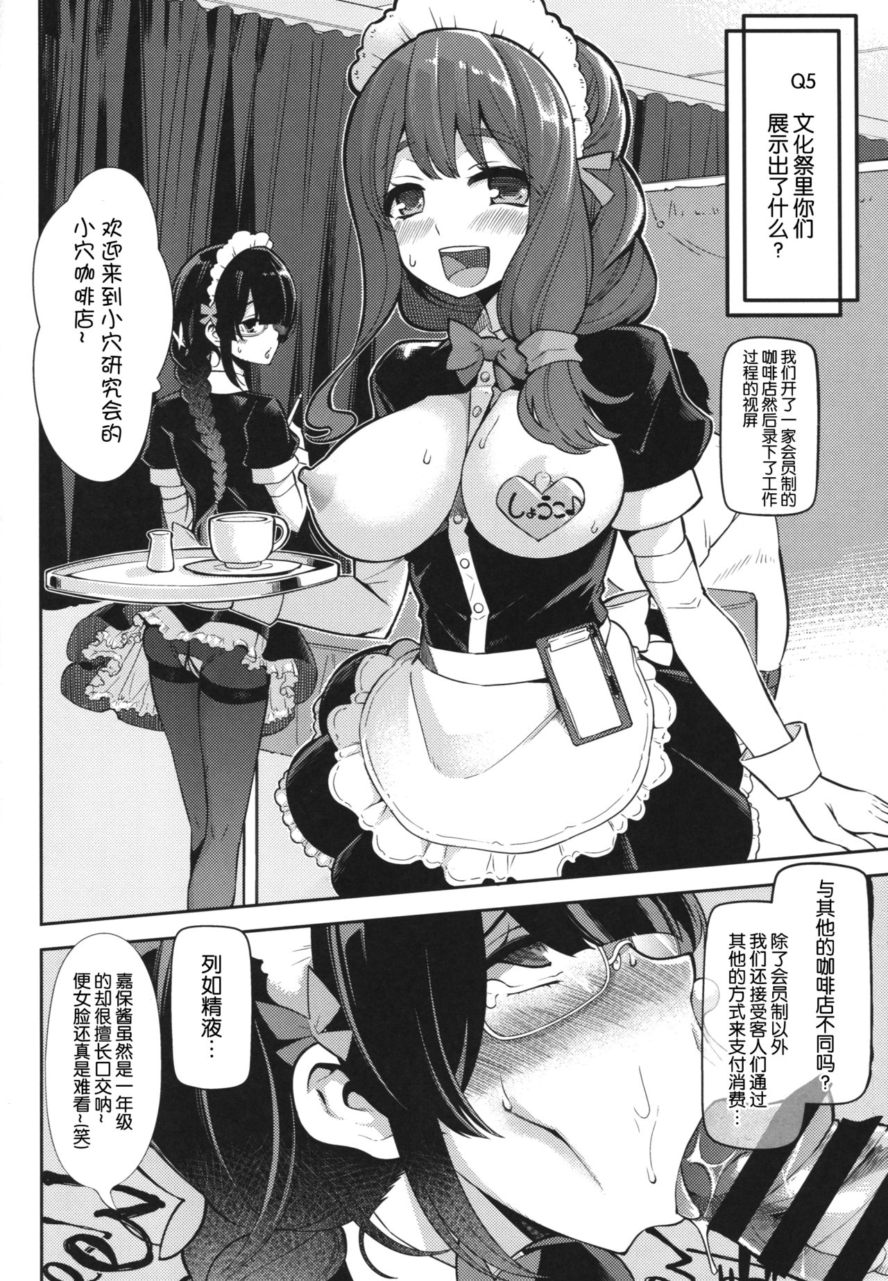 (COMIC1☆11) [昭和最終戦線 (はなうな)] 神山高校オマンコ研究会活動記録 (氷菓) [中国翻訳]