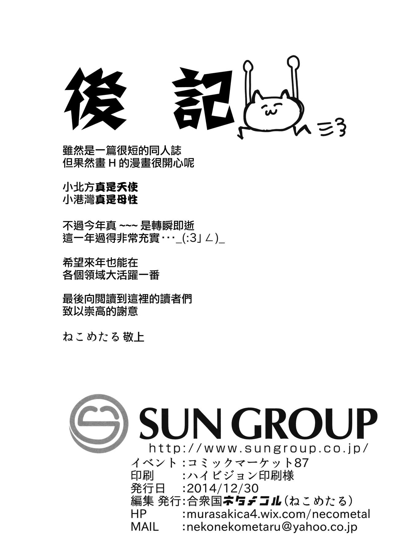 (C87) [合衆国ネタメコル (ねこめたる)] 深海性姦 (艦隊これくしょん -艦これ-) [中国翻訳]