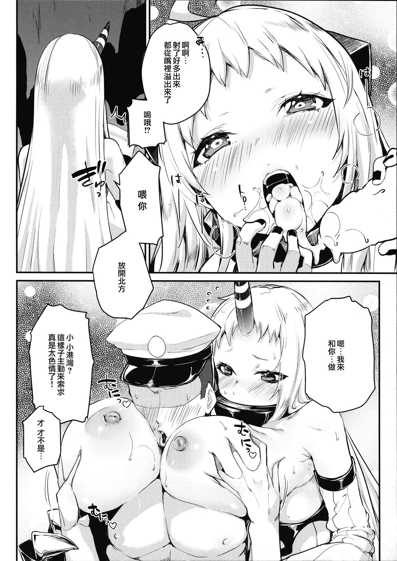 (C87) [合衆国ネタメコル (ねこめたる)] 深海性姦 (艦隊これくしょん -艦これ-) [中国翻訳]
