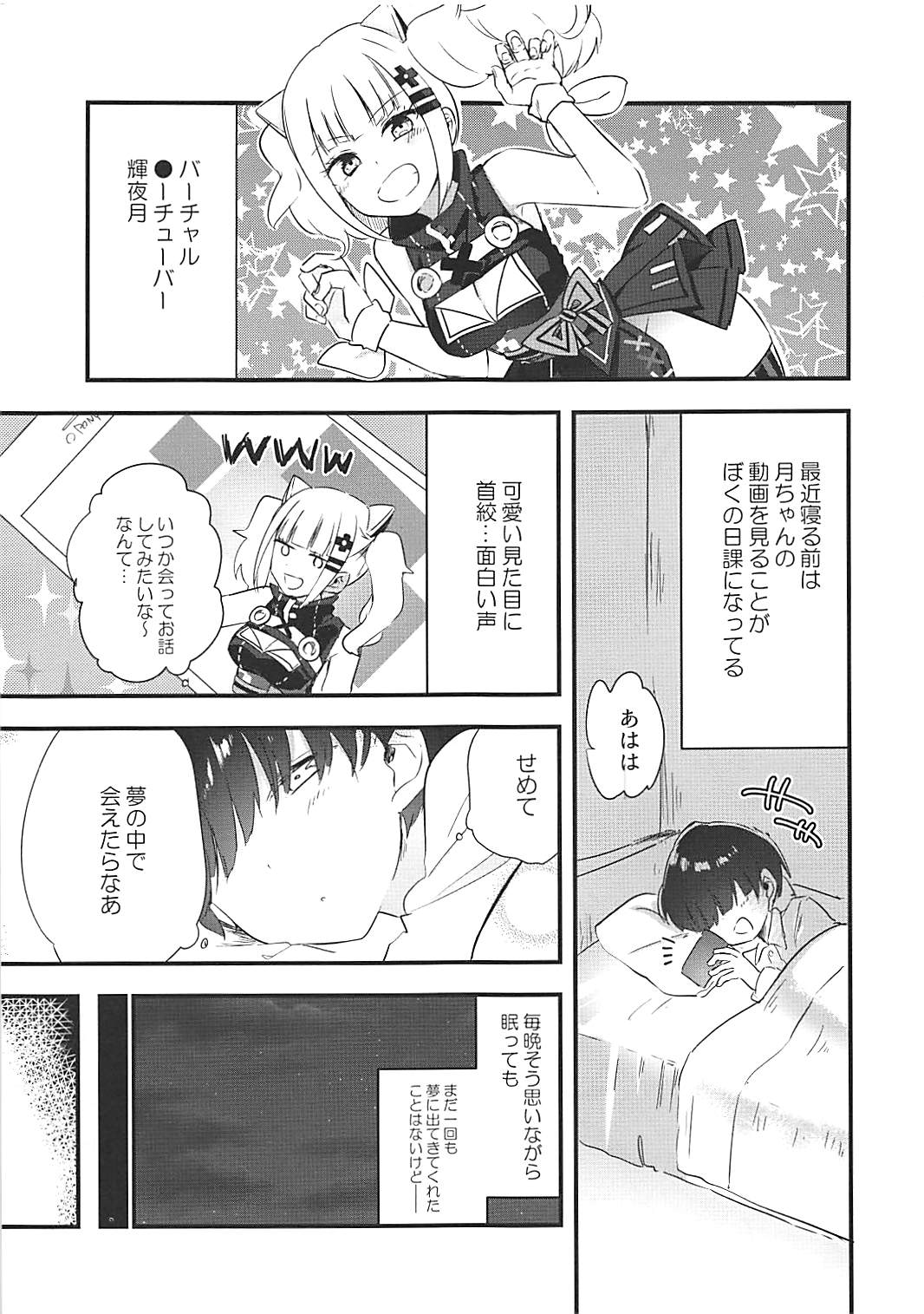 (COMIC1☆13) [DROP (ゆあま)] 月ちゃんと夢の中で (輝夜月)