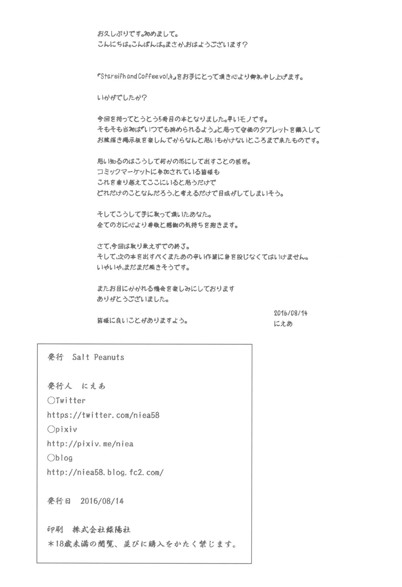 (C90) [Salt Peanuts (にえあ)] Starfish and Coffee Vol.4 (日常)