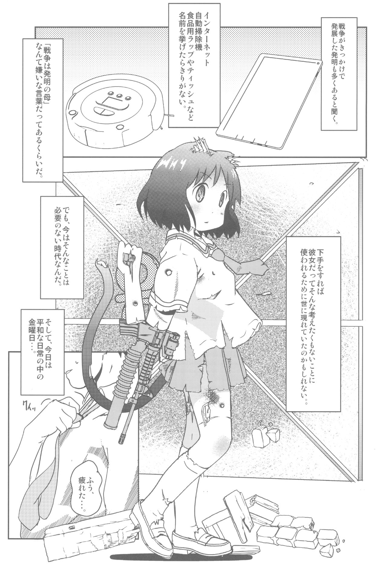 (C90) [Salt Peanuts (にえあ)] Starfish and Coffee Vol.4 (日常)