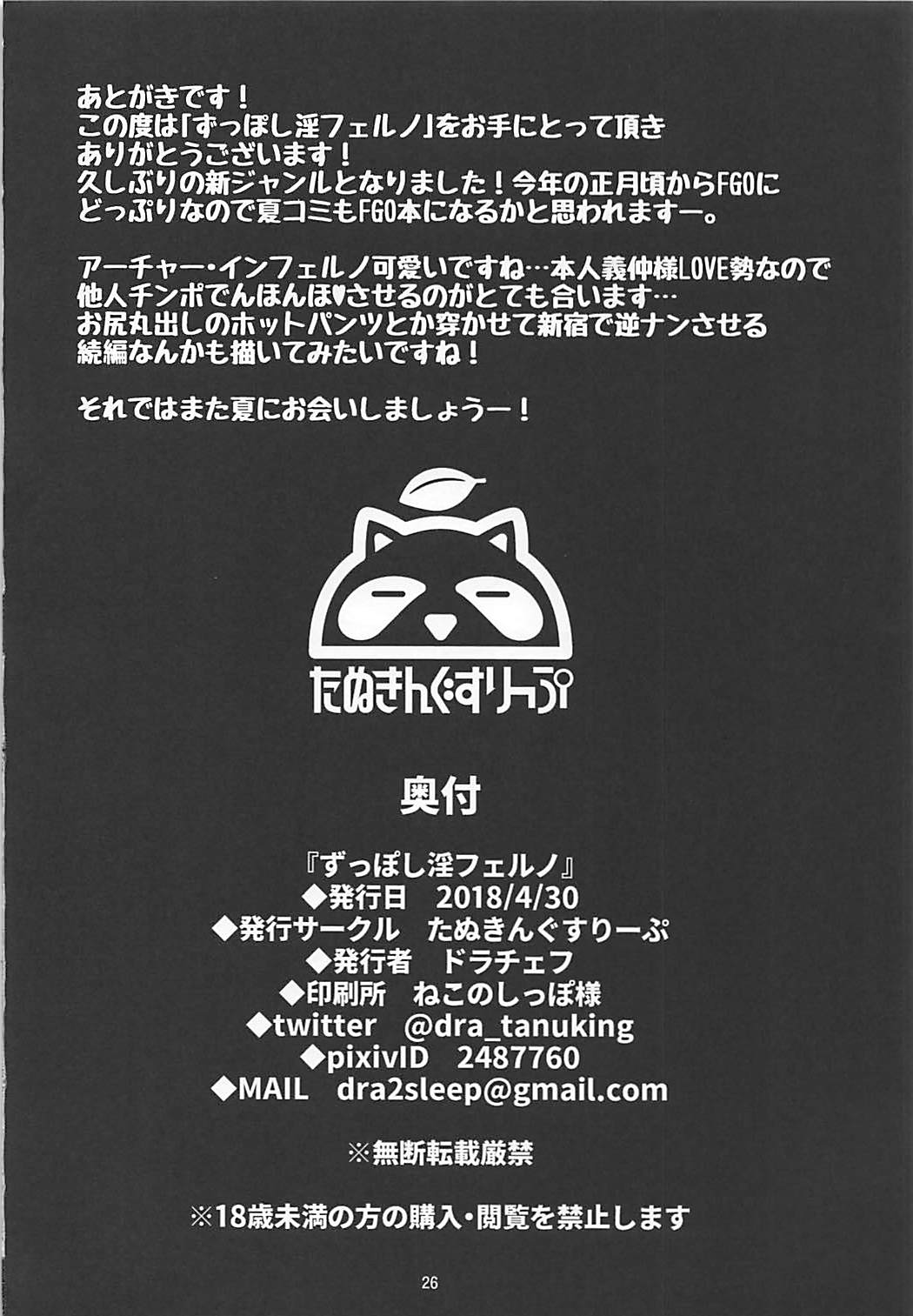 (COMIC1☆13) [たぬきんぐすりーぷ (ドラチェフ)] ずっぽし淫フェルノ (Fate/Grand Order)