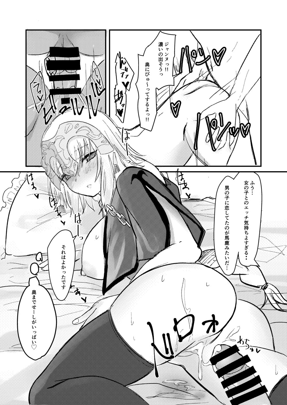 [ゴロリのDIY (すと)] ジャンヌとぼくとジャンヌ (Fate/Grand Order) [DL版]