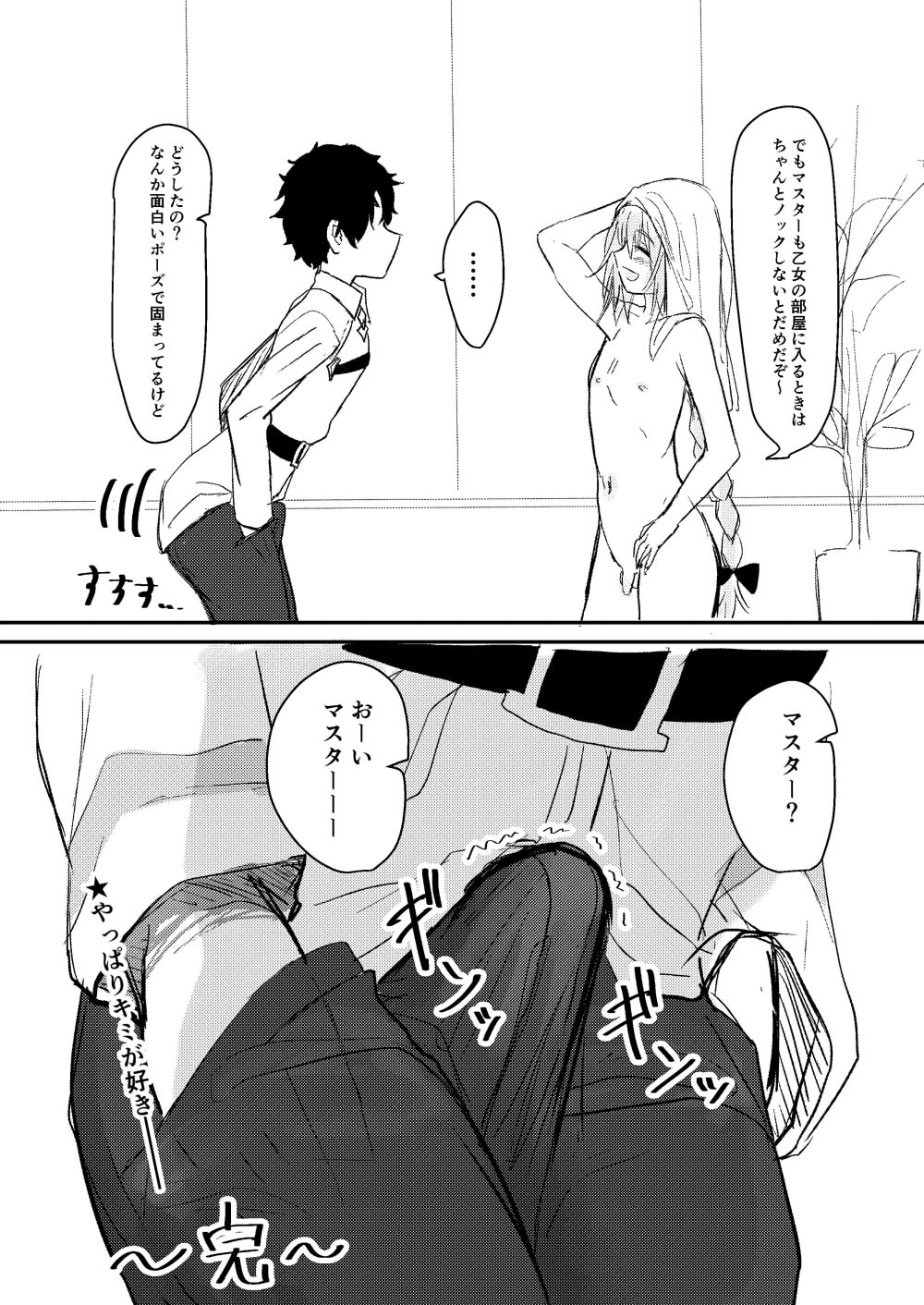 [ゴロリのDIY (すと)] ジャンヌとぼくとジャンヌ (Fate/Grand Order) [DL版]