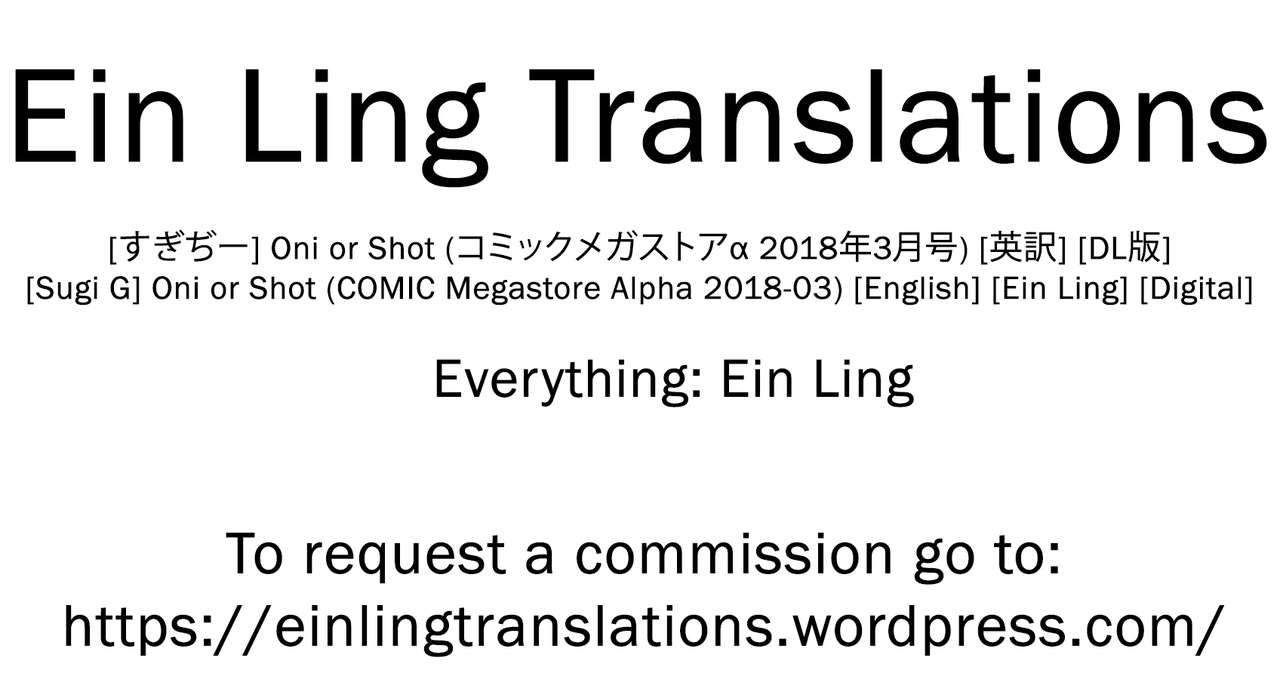 [すぎぢー] Oni or Shot (コミックメガストアα 2018年3月号) [英訳] [DL版]
